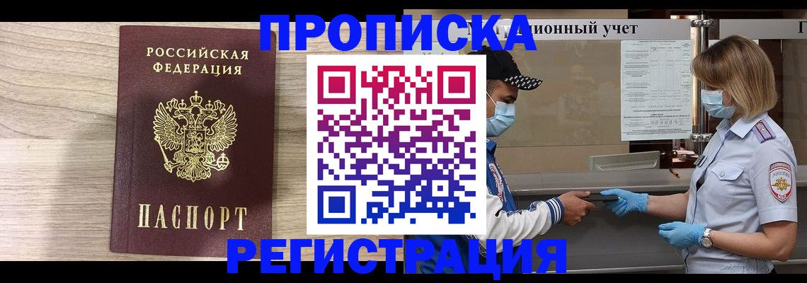 временная регистрация надежно в Ясном