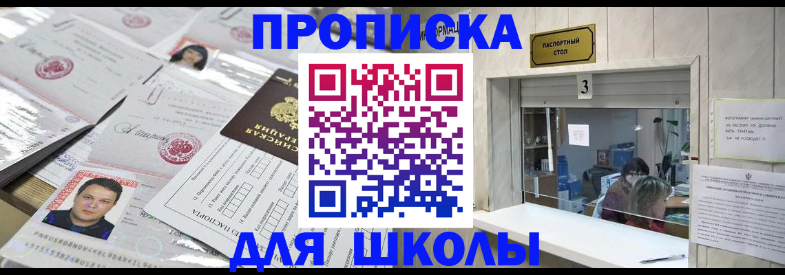 временная прописка в Ясном